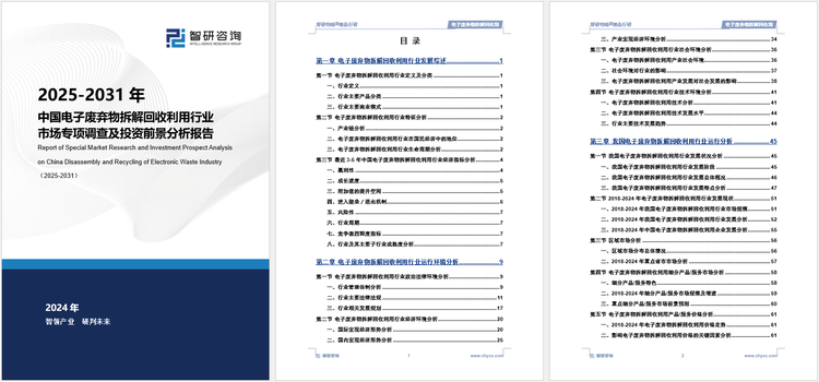 CQ9电子网站中国电子废弃物拆解回收利用行业市场运行态势及未来发展趋势研究报告（2025）(图3)